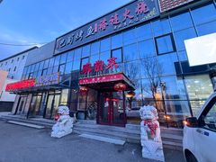 -聚友朋褡裢火烧(天北路店)