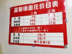 -温馨缘面庄(总店)