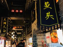 门面-江南韵·无锡太湖文化体验餐厅(凤凰天街店)