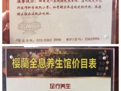 -樱蘭·影院足道·养生SPA(三里屯店)