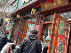 -鲁南仔·滕州炒鸡(经三路店)