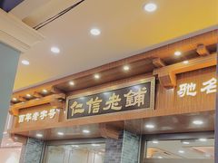 门面-民信老铺(华盖路店)
