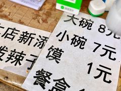 菜单-老字号贾家肉丸糊辣汤(光明巷店)