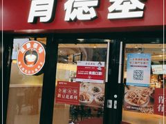 门面-肯德基(南五店)