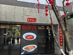 -铜锣湾·有麝自然香(渝北财富中心店)