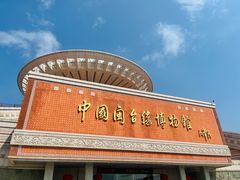 -中国闽台缘博物馆