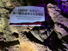 -周口店北京人遗址公园