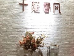 -十面春风·江南面馆(崇宁路店)