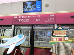 -深圳宝安国际机场