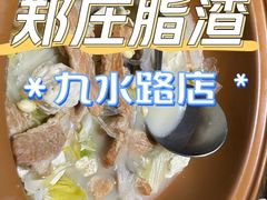 脂渣小锅-郑庄脂渣海鲜楼(九水路店)