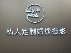 -经典婚纱摄影美学馆·私人定制