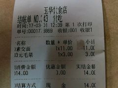 账单-玉华饮食店(茅台路店)