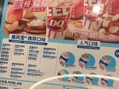 -DQ·蛋糕·冰淇淋(通州万达店)