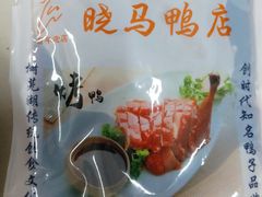 -晓马鸭店(新芜路店)