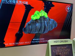 -HOT CRUSH趁热集合·现烤面包(环球港店)