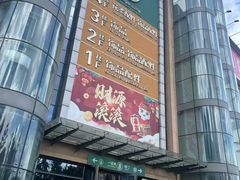 -义乌小商品批发市场(中国小商品城·篁园服装市场店)