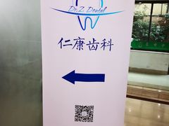 -Dr.Z dental仁康种植矫正中心