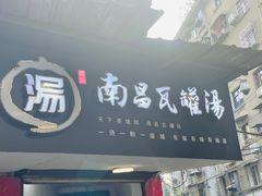 门面-秦胖子肉陀良心店