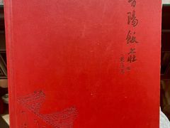 -晋阳饭庄(虎坊桥店)