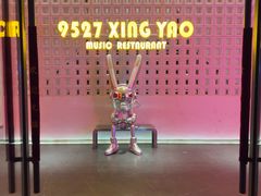 -9527星耀烧烤音乐酒馆