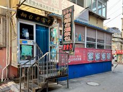 -老烟台灌汤包(南洪街店)