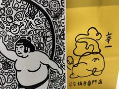 -辛一·铜锣烧(鸿寿坊店)