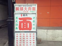 -原怡园面馆(拙政园店)