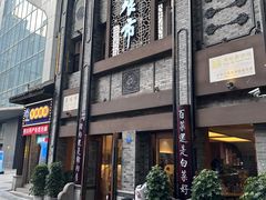 -盘飧市(春熙路店)