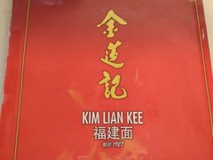 -金莲记(茨厂街店)