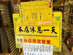 -冠环球肉干大王(福隆新街店)