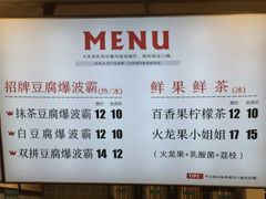 菜单-华言豆腐鲜奶茶(杨家坪店)