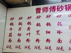 -小街曹师傅砂锅麻辣烫(亚泰大街店)