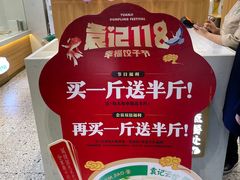 -袁记云饺(南门口店)
