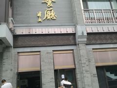 门面-马凯餐厅(地安门店)