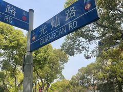-高东镇樱花园