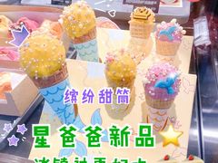 缤纷甜筒-星巴克(西安机场1店T3到达店)