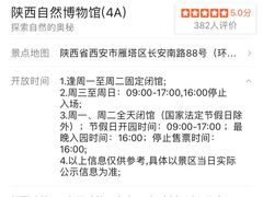 -陕西自然博物馆