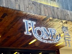 门面-HOME餐厅粤菜 融合菜