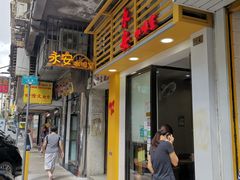 门面-永安咖啡室