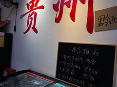 -黔二妞地摊火锅(龙华清湖店)