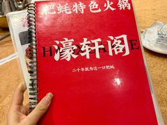 -濠轩阁特色生蚝火锅总店