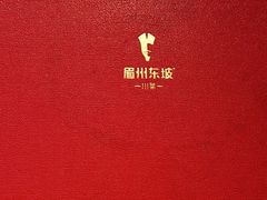 -眉州东坡(团结湖店)