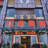 又到吃蟹季，去阳澄湖吃着蟹黄肥美的大闸蟹