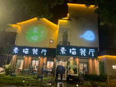 -外婆船宴餐厅·外婆喊你回家吃饭