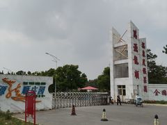 -万源龙顺度假庄园生态观光园