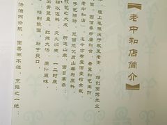 -老中和羊肉馆