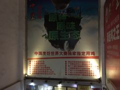 -凤中皇清远鸡村(凤城店)