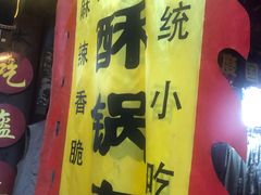 -小陈方酥锅盔(古城总店)