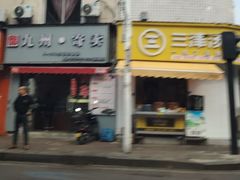 -大鸽饭(马王堆店)