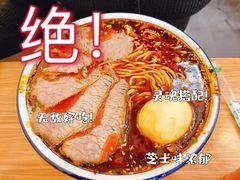 秘制牛肉-有礼有面(知春路店)